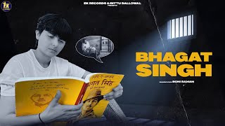 Bhagat Singh  Official Video  Roni Raman  👍 2022  Ek Records [upl. by Britte]