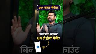 UPI Circle Kya Hai Kaise Use Kare  UPI Circle बिना अकाउंट चलेगा UPI [upl. by Eadie372]