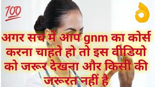 GNM gnm ka full form  gnm kya hota hai gnm course kya hai gnm kya hai gnm nursing gnm courses [upl. by Eyaf]