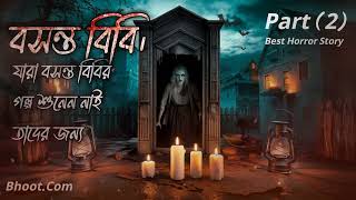 Bosonto Bibi Part 2 বসন্ত বিবি । Bhoot Fm New Email Episode । Bhoot Fm New Email Story । Bhoot Fm [upl. by Elsilrac]