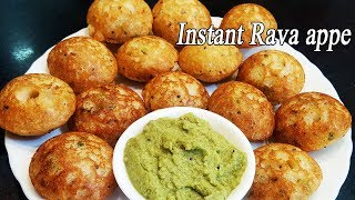 झटपट रवा आप्पे  Instant Rava Appe  How to make Instant Appe  Ravyache Appe  MadhurasRecipe [upl. by Icyaj118]