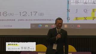 ICEE2023實驗教育國際研討會 開幕儀式 潘文忠教育部長，李蔡彥校長 [upl. by Yekcin]