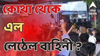 RG Kar News লাঠিহাতে ওরা কারা  কোথা থেকে এল লেঠেল বাহিনী   ABP Ananda LIVE [upl. by Rigby]