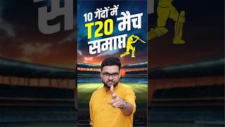 10 गेंदों में T20 मैच समाप्त 😱 kumargauravsir shorts utkarshclasses [upl. by Orlov]