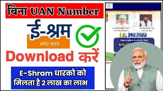 E Shram Card Kaise download kareeShram Card download OnlineHow to download eShram Card Online 2024 [upl. by Dusza966]