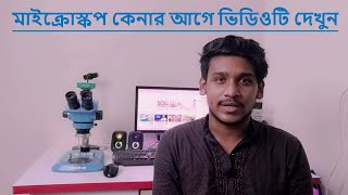 মাইক্রোস্কপ কেন কিনবেন কোনটা সবচেয়ে ভালো best microscope in bangladesh [upl. by Iegres]