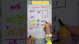 Математика легко🤓🏆🖌️ПроцентиProcenta🖌️matematika maths математика процент відсотки procenta [upl. by Montanez132]