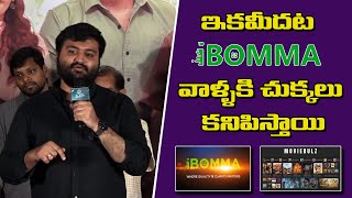 ఇకమీదట ibomma వాళ్ళకి చుక్కలు కనిపిస్తాయి sasimadhanam etvwin trending Mythrimediatv [upl. by Kirsch517]