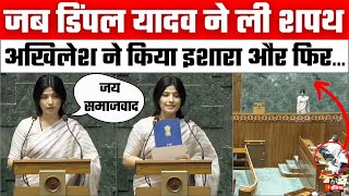 Dimple Yadav Shapath Video Mainpuri Loksabha seat से सांसद डिंपल यादव ने ली शपथ  Akhilesh Yadav [upl. by Gridley]