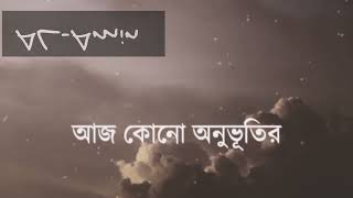 উৎসর্গ UTSHORGO  TASNIF ZAMAN  LYRIC VIDEO  LOFI [upl. by Aileduab]