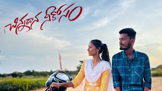 CHINNADANA NEEKOSAM  Episode 2  Telugu new short film 2024  Chakri Sangeetha MCDlovetrending [upl. by Tremml]