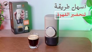 طريقة استخدام أصغر ماكينة إسبريسو wacaco minipresso ns2 [upl. by Llewen]