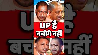 yogiadityanath status📌cm योगीcmyogiyogimodibjpviraltrendingshortsytshortsyogiadityanath [upl. by Beata792]