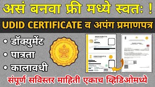 UDID Card Apply Online  Disability Certificate Kase Banvave  Apang Certificate online apply 2024 [upl. by Lorelie]