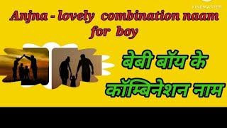 कॉम्बिनेशन नाम फॉर बेबी बॉय अर्थ के साथ combination naam for baby boy  prents comnation naam [upl. by Gustav738]