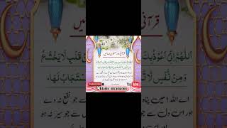 dua quraniwazifa [upl. by Yemorej]