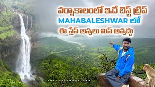 Places to visit in Mahabaleshwar  Maharashtra  Telugu Traveller [upl. by Nelrac]