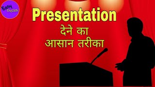 Presentation kaise den howtogivepresentation easyenglishgyan topic pr kaise bole speech [upl. by Richelle704]