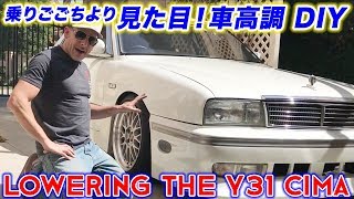 乗りごごちより見た目！DIY 日産シーマ Y31 車庫調を自分でやってみた！スティーブ的視点 [upl. by Eirahs610]