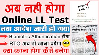 Big Update For Learning Licence  अब नही होगा Online LL Test Full Detail [upl. by Ellery1]