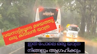 വയനാടൻ കാഴ്ചകൾ മഴയത്തു നിങ്ങൾ ഇതുപോലെ പോയിട്ടുണ്ടോ🌧️🌧️ 🚗🚗🌧️🌧️ [upl. by Jerri]