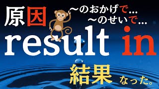 【因果関係7つの重要動詞】ダジャレ大好き英検1級・全国通訳案内士のプロ塾講師があなたの記憶にバシッと留めます。中高生・大学受験生、学び直しの大人の方も、ぜひどうぞ。 [upl. by Annamaria]