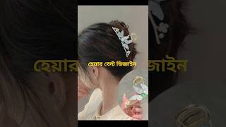 Easy Hairstyle Bent DesignHairstyleviralvideo [upl. by Oberon942]