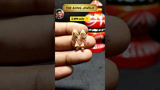 Best Gold Earrings For Wemen ❤️🔥 Sonar kaner Jewelry Design shorts earrings jewellery gold [upl. by Dnumde90]