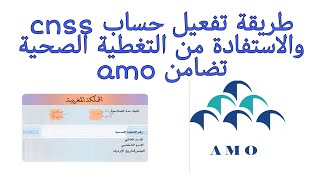 طريقة تفعيل حساب cnss و الاستفادة من التغطية الصحية amo تضامن [upl. by Angelo]