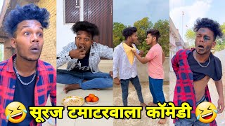 सूरज रॉक्स कॉमेडी  Suraj Rox Comedy Video 😂🤣  Suraj Rox Funny Videos  Suraj Ka Adda [upl. by Rennug]