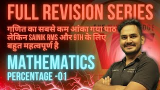 Mathematics Revision Series PERCENTAGE 01  RMS RIMC Sainik School JNV UP Sainik School Exam [upl. by Atikehs]