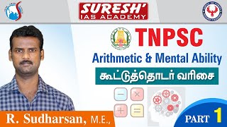 Aptitude  Arithmetic Progression  கூட்டுத்தொடர்  Part  1  Sudharsan  Suresh IAS Academy [upl. by Zelig804]