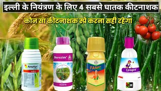 Ampligo Syngenta  FMC Coragen  Barazide Adama  Bayer Fame  इल्ली के लिए सबसे घातक कीटनाशक दवाई [upl. by Atnovart]