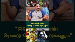 “CSK Conway Rachin ரெண்டு பேரையும் எடுக்கணும்”  DrVVGiri Former State Cricketer  Oneindia [upl. by Bear157]