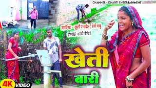 खेती बारी Kheti Bari  khushishorts Khortha Comedy Video  Jharkhandi Comedy [upl. by Karalee]