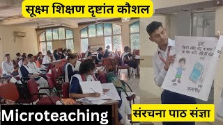 दृष्टांत कौशल  संज्ञा  सूक्ष्म शिक्षण microteaching  kendriya Hindi sansthan Agra [upl. by Tiffany]