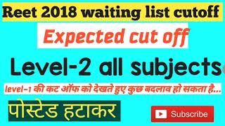 Reet 2018 waiting list expected cutoff Level2 all subjects cut off [upl. by Rizas]