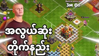 How to easy attack Golden Boot Challenge 3 Clash of Clans [upl. by Hsatan406]