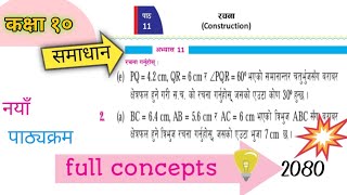 3रचना constructionclass 10 mathschapter 11 [upl. by Gladdie]