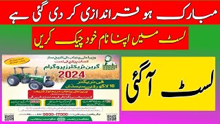 Green tractor scheme qurandazi list  Green tractor scheme ki list  Green tractor scheme qurandazi [upl. by Alic]