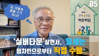 주택연금 가입 시와 이용 중 세금 납부 주체는 05 [upl. by Yelrihs]