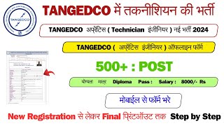 TANGEDCO recruitment 2024How to apply TANGEDCO Recruitment 2024TANGEDCO Online Form 2024 [upl. by Atinehs105]