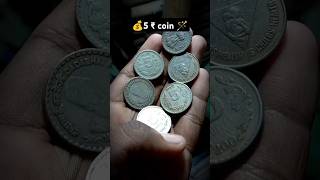 5 ₹ coin money coin currency shorts [upl. by Syla380]