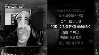 pH1  Mens Tear 디스전 쿤타 Koonta  take 1ㅣ Lyrics  가사 [upl. by Ahsena]