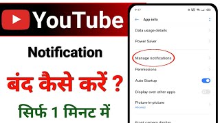 Youtube Notification Off Kaise Kare  Youtube Notification Band Kaise Kare Youtube Notification Off [upl. by Jordison]