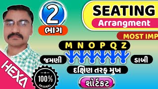 બેઠક વ્યવસ્થાSeating Arrangement in gujaratiRanking Reasoningહરોળમાં બેઠક વ્યવસ્થાભાગ2 [upl. by Anirbed]