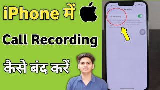 iPhone me Call recording kaise band kare  turn off call recording  Disable call recording iphone [upl. by Ynneb]