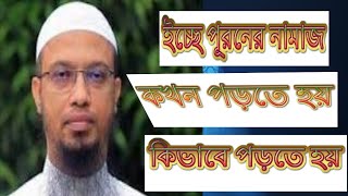 সালাতুল হাজত নামাজ কী সালাতুল হাজত নামাজ কখন পড়তে হয়  salatul hajat namaz bangla [upl. by Hnahym266]