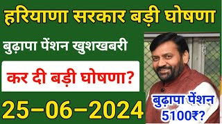 हरियाणा सरकार की बड़ी घोषणाharyana budhapa pension news 2024haryana News Haryana Sarkar [upl. by Llenrod355]