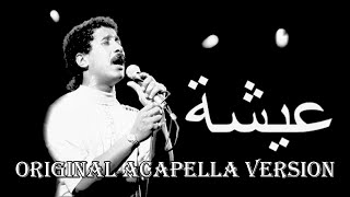 Aïcha  Cheb Khaled La version originale acapella 4K HQ Dolby Digital 85BPM [upl. by Rehpotsrihc]